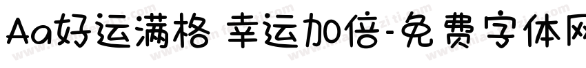Aa好运满格 幸运加倍字体转换